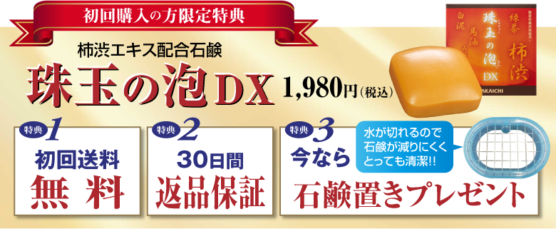 珠玉の泡DX1980円（税込）